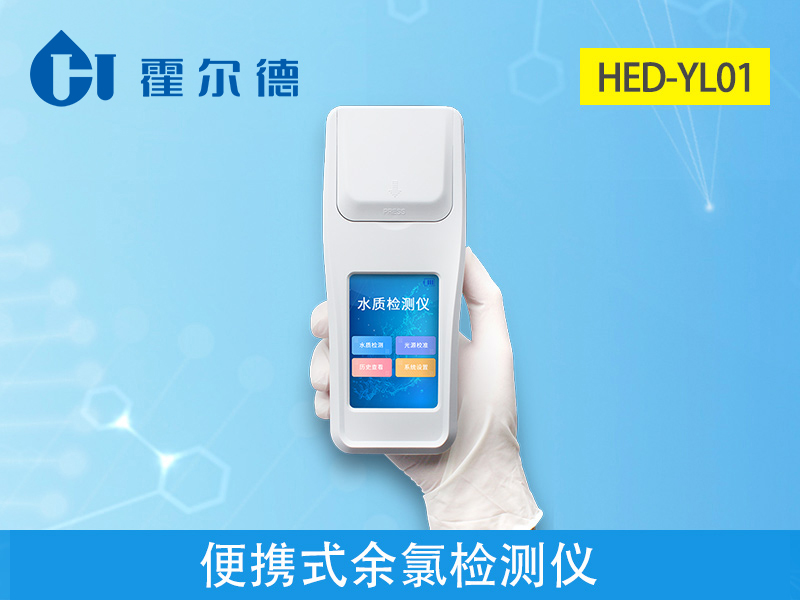 便攜式余氯測定儀,測定飲用水余氯含量 便攜式余氯測定儀,測定飲用水余氯含量