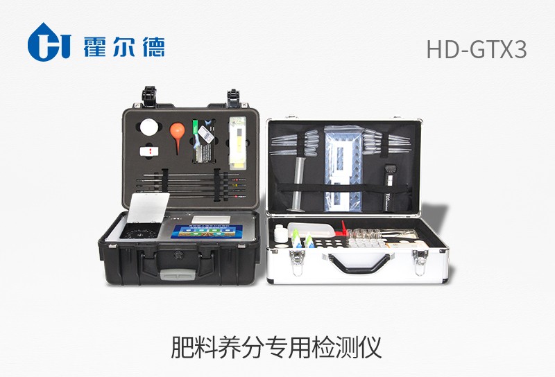 肥料養分專用檢測儀