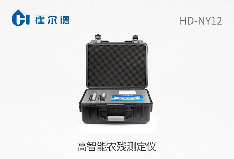 高智能農(nóng)殘測定儀