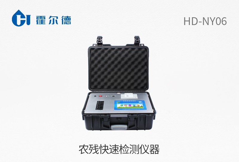 農殘快速檢測儀器