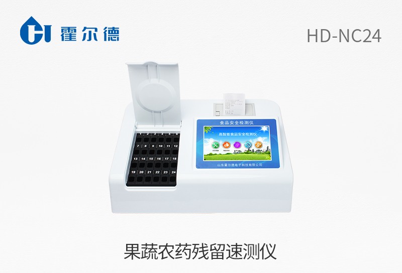 果蔬農(nóng)藥殘留速測儀