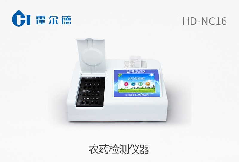 農藥檢測儀器