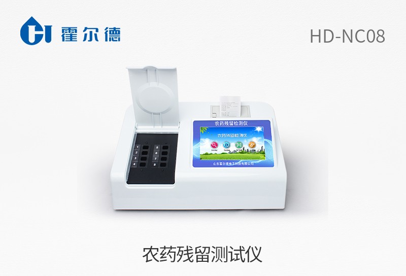 農藥殘留測試儀