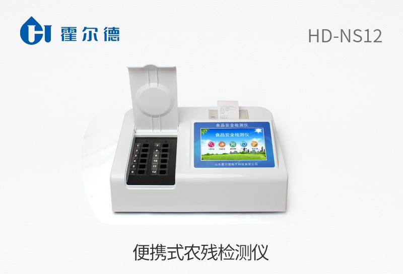 便攜式農(nóng)殘檢測儀