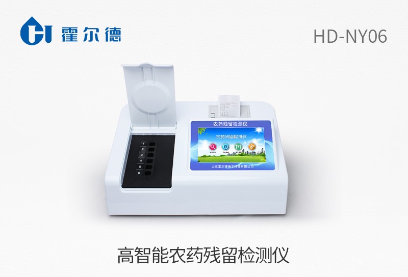 高智能農藥殘留檢測儀