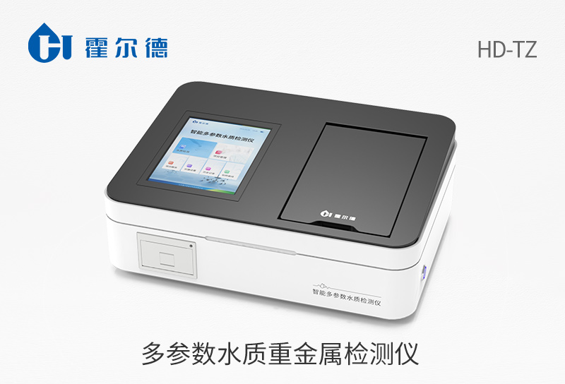 多參數(shù)水質(zhì)重金屬檢測儀