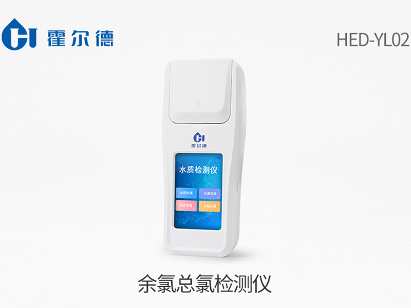 水質(zhì)余氯 水質(zhì)余氯