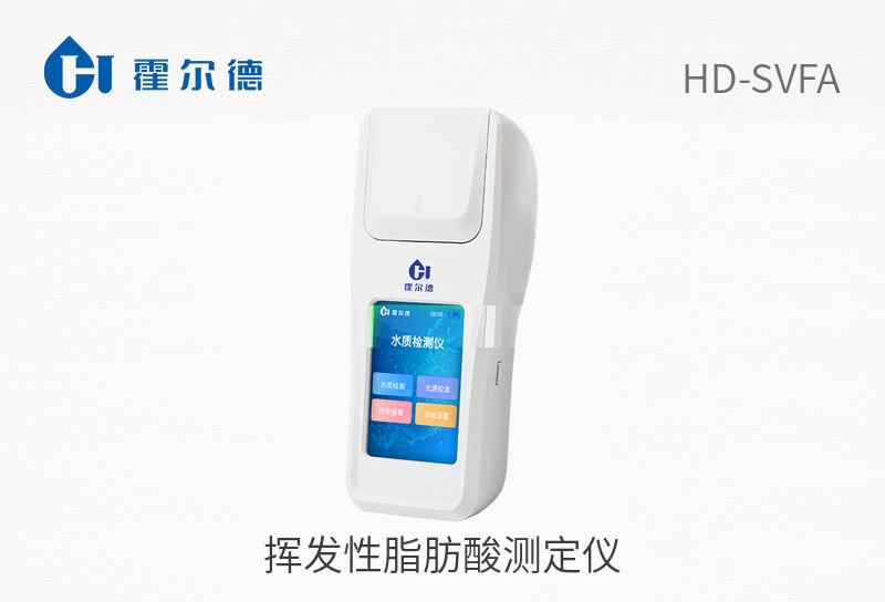 揮發性脂肪酸測定儀