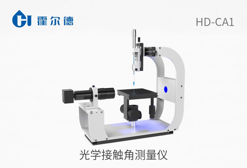 光學接觸角測量儀