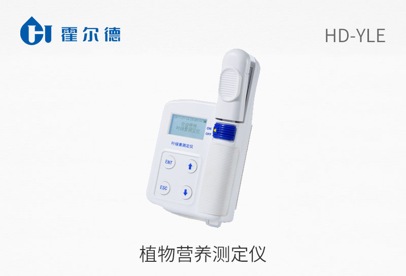 植物營養測定儀