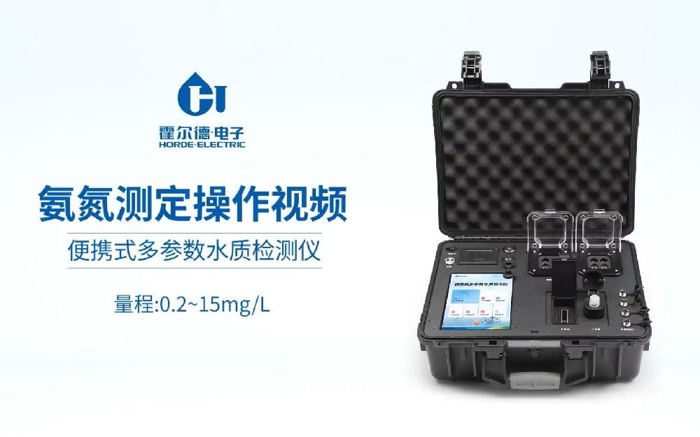 便攜式氨氮測定儀操作視頻