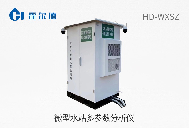 微型水站多參數(shù)分析儀