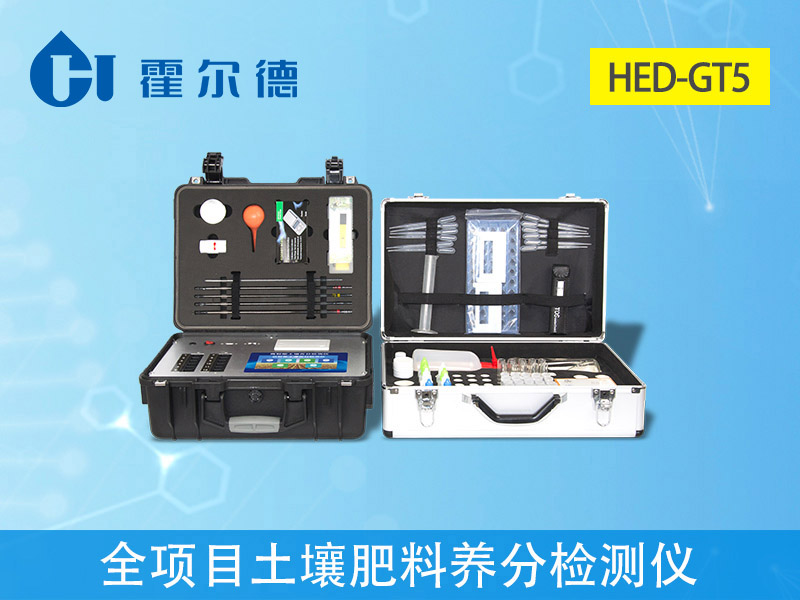 土壤肥料養分快速測試儀 土壤肥料養分快速測試儀