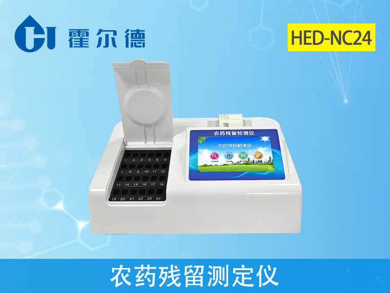 農藥殘留檢測儀器 農藥殘留檢測儀器