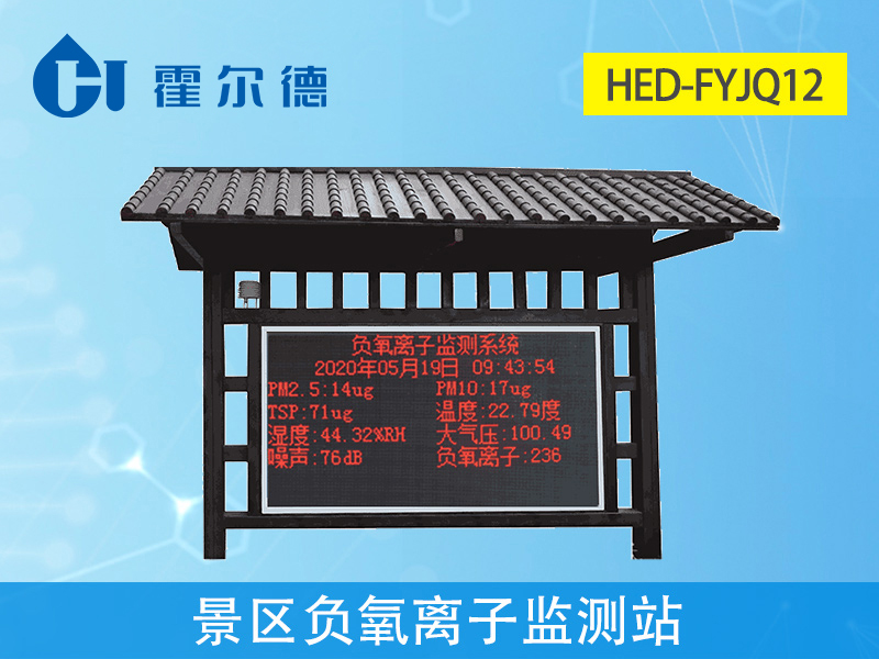 景區內為什么要安裝負氧離子檢測儀